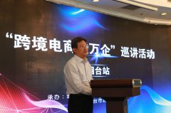人生就是博官网参与”跨境电商进万企“