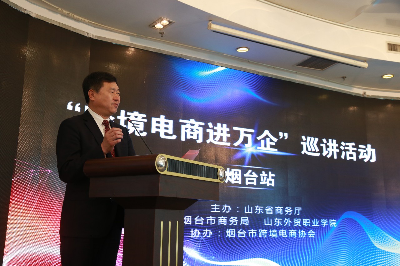 山东表贸职业学院院长刁建东致辞